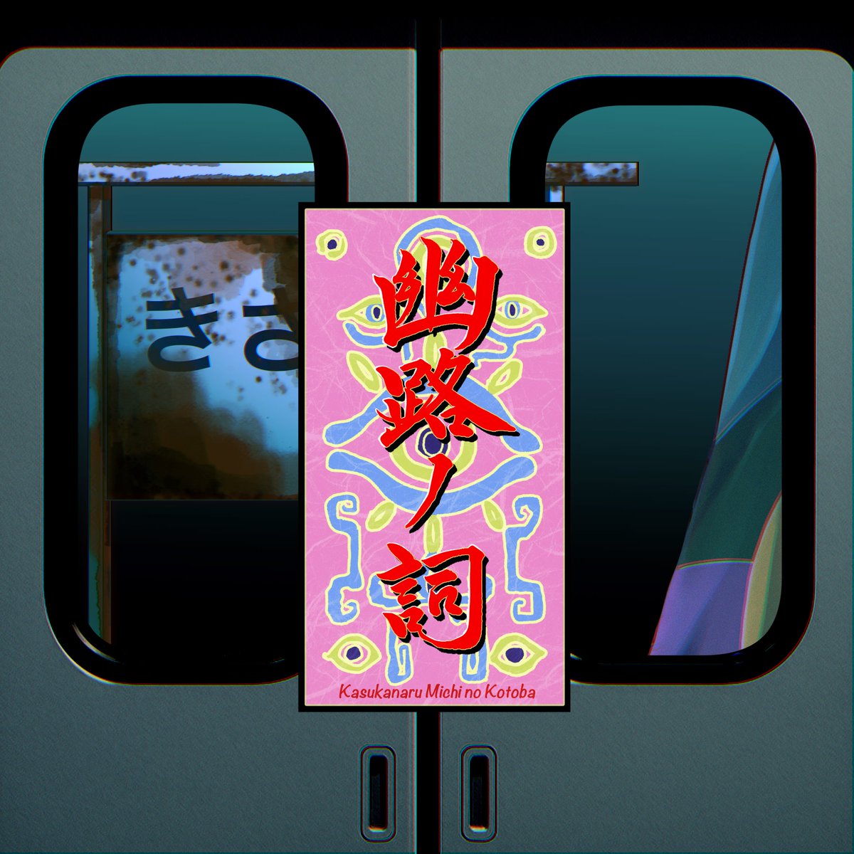223Vdi's tweet photo. 都市伝説×薬売り
モ怪二次創作TRPGシナリオ公開しました！

きさらぎ駅を離さんと探索するRP重視型シナリオになっております。
是非遊んでみてください！

✨special thanks✨
イラストご協力いただきました！
@kariyuonly 

#幽路ノ詞
#都伝ノ怪

https://t.co/QTz4ujWhOc https://t.co/2xnhgpk9aK