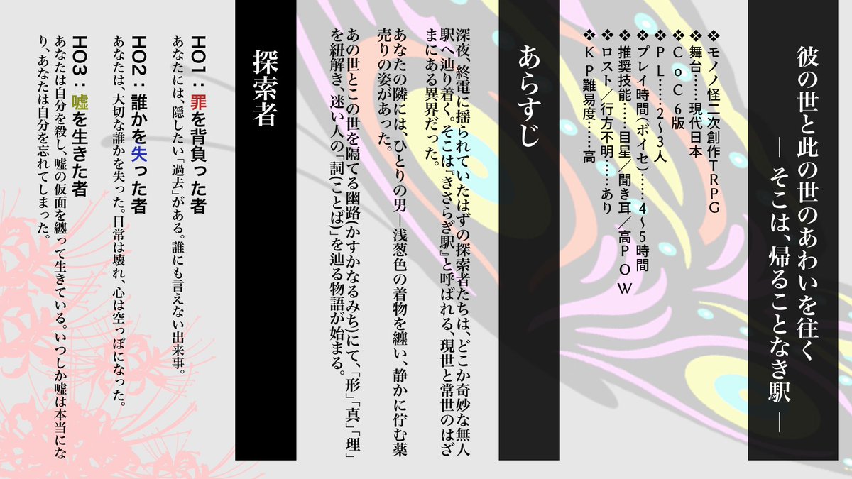 223Vdi's tweet photo. 都市伝説×薬売り
モ怪二次創作TRPGシナリオ公開しました！

きさらぎ駅を離さんと探索するRP重視型シナリオになっております。
是非遊んでみてください！

✨special thanks✨
イラストご協力いただきました！
@kariyuonly 

#幽路ノ詞
#都伝ノ怪

https://t.co/QTz4ujWhOc https://t.co/2xnhgpk9aK