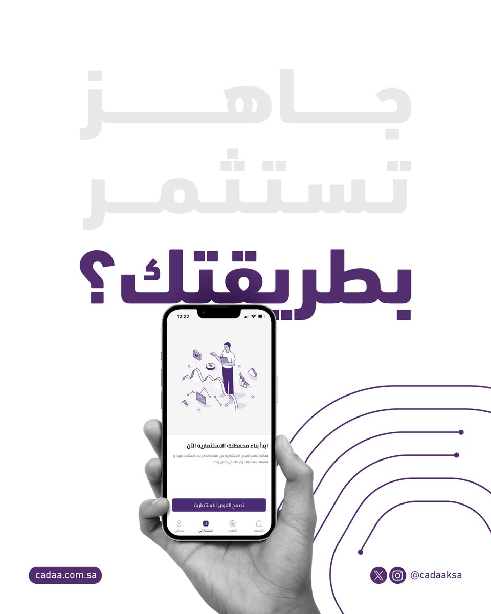 كلنا نسمع "استثمر بذكاء" وين؟ وكيف؟

 #كادا