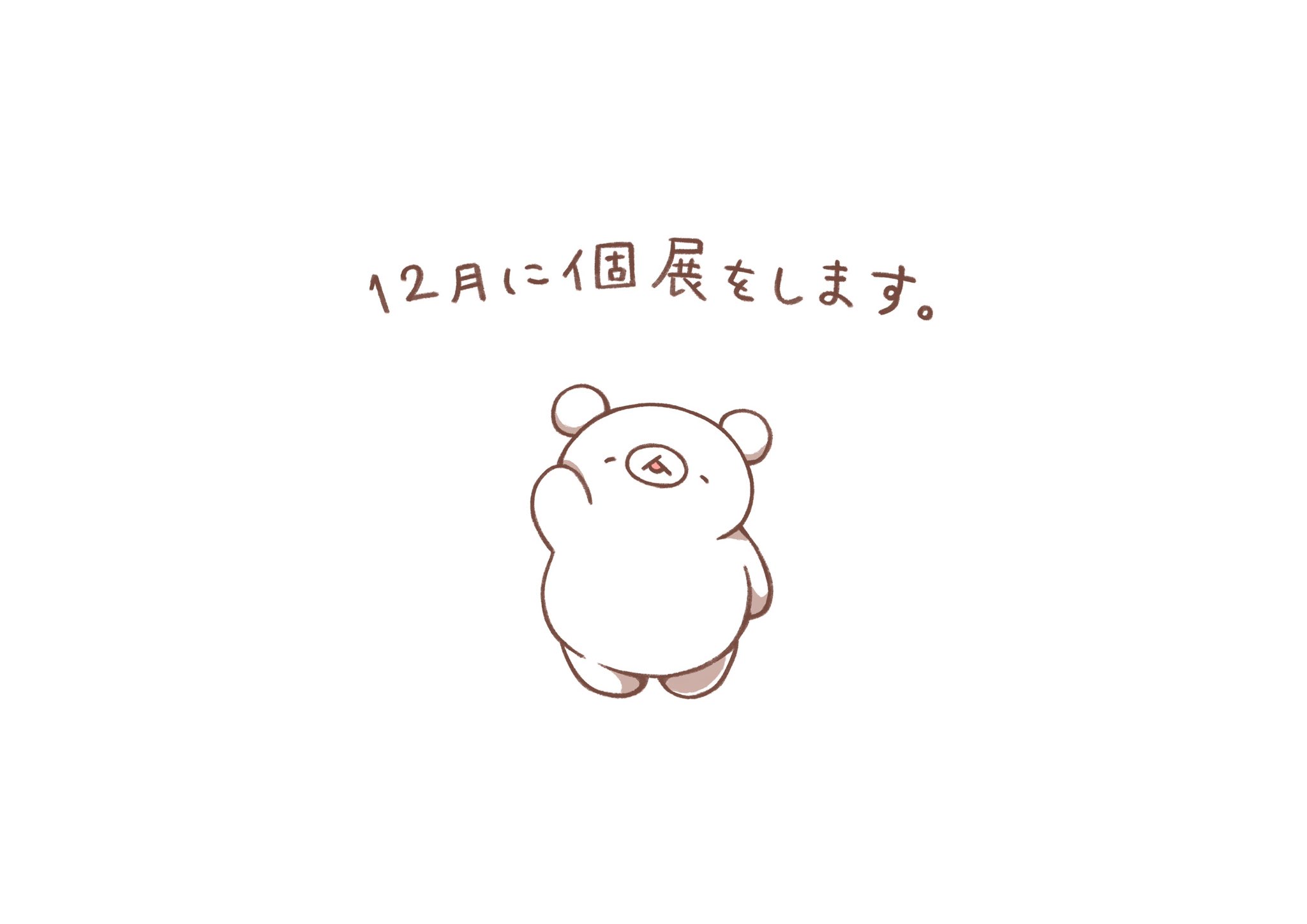 くま(⚠️プロフィールも読んで下さい) 専用 ふじたちさと｜ちーくま (@ckm_cf) / X