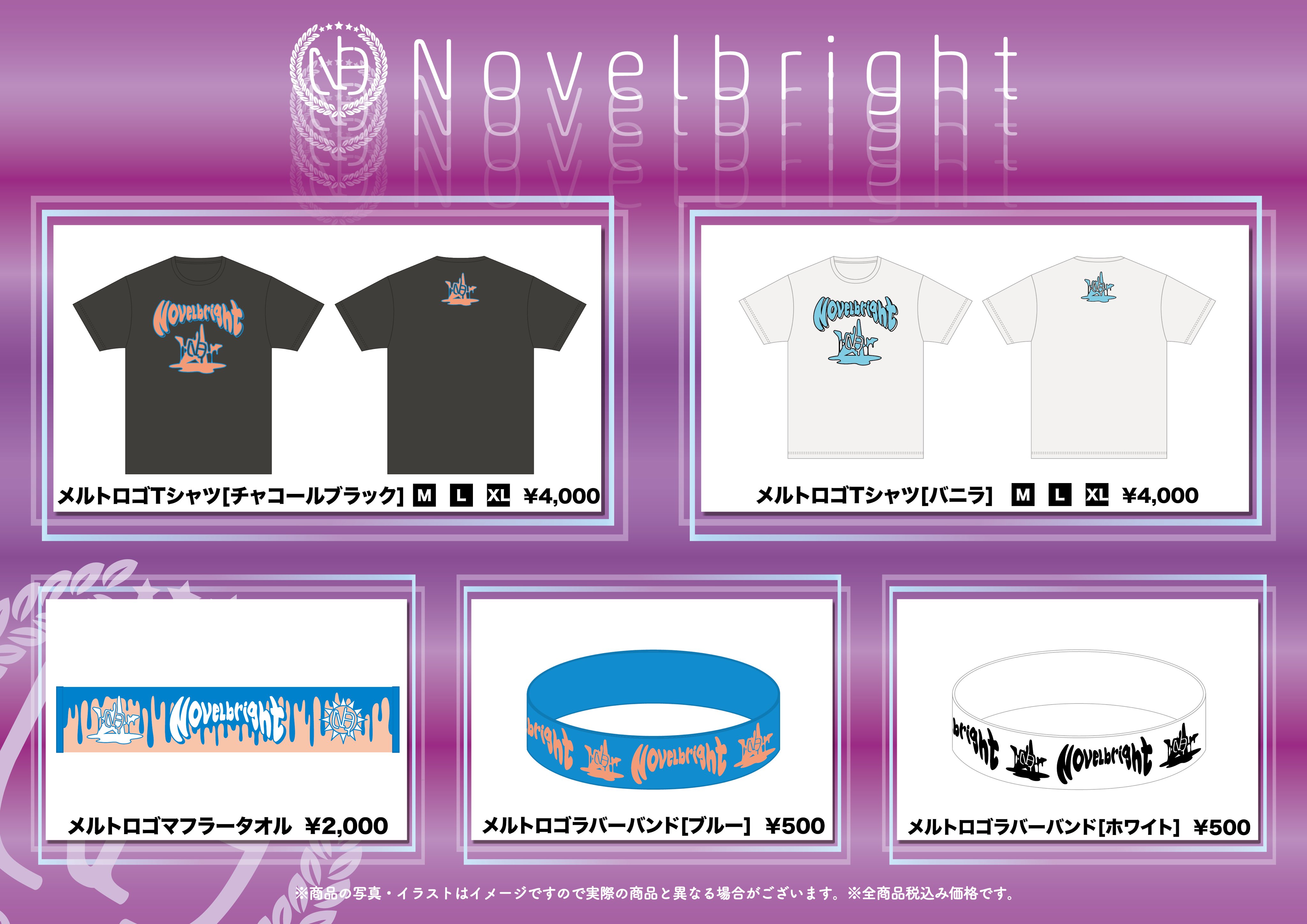 Nobel bright ファンクラブ限定くじB賞　最終値下げ NOVELCITY】「NOVEL宝くじ」今年も開催決定！｜Novelbright
