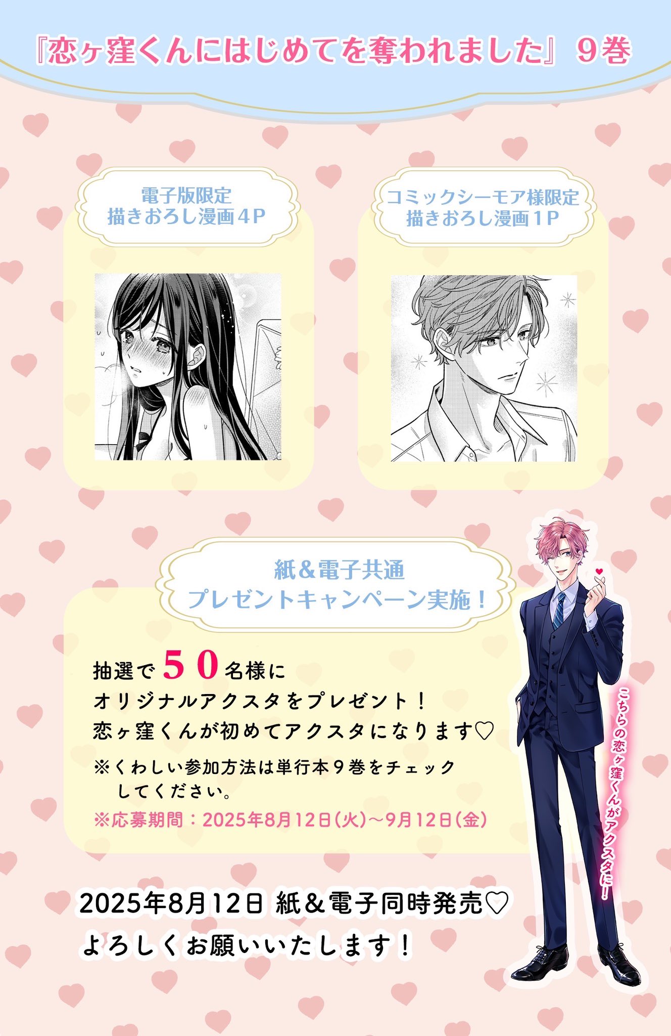 恋ヶ窪くんにはじめてを奪われました　特典 特典のみ》恋ヶ窪くんにはじめてを奪われました(4) - メルカリ