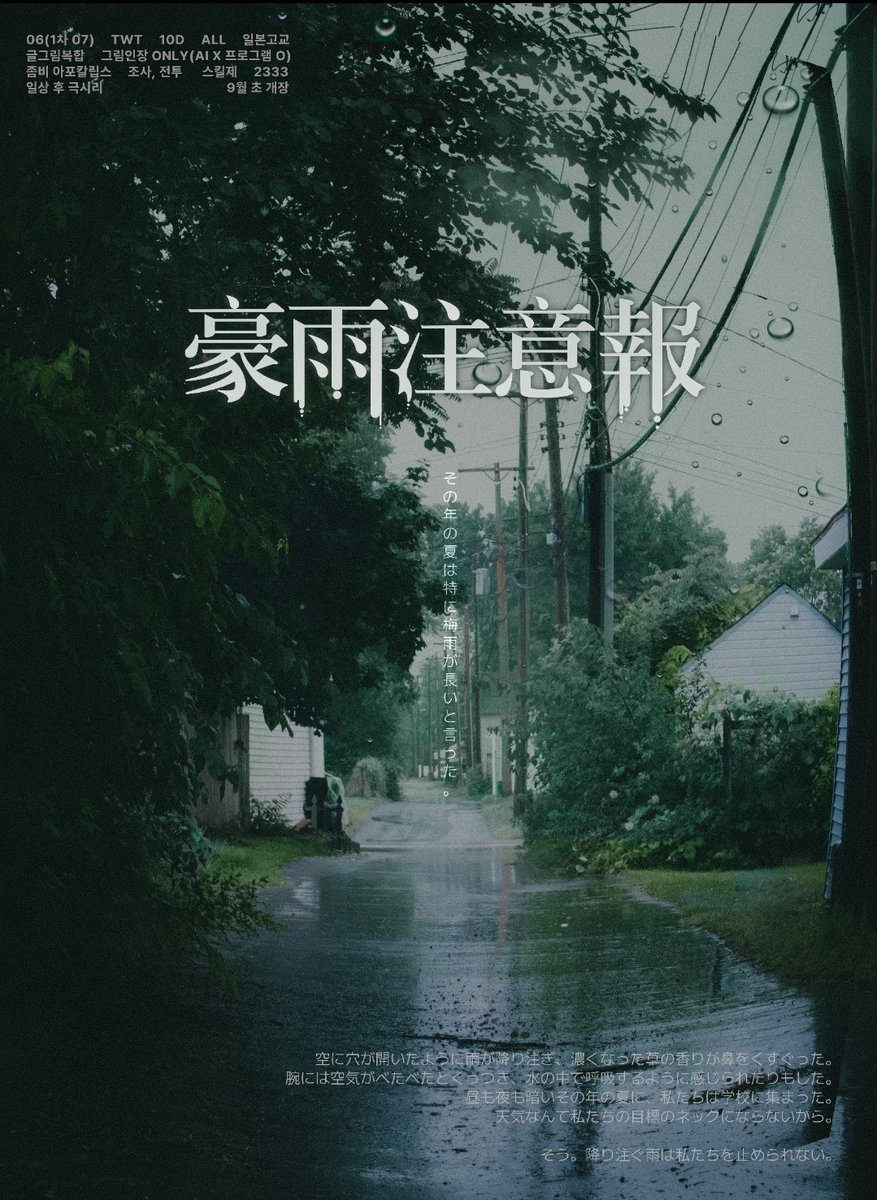 홍보¹

그 해 여름은 장마가 길어진다고 했다.

06^ (1차 07^) · TWT · 10D · ALL · 일본고교
글그림복합 · 그림인장 ONLY (AI X 프로그램 O)
좀비 아포칼립스 · 조사 전투 · 스킬제 · 2333
일상 후 극시리 · 9월 초 개장