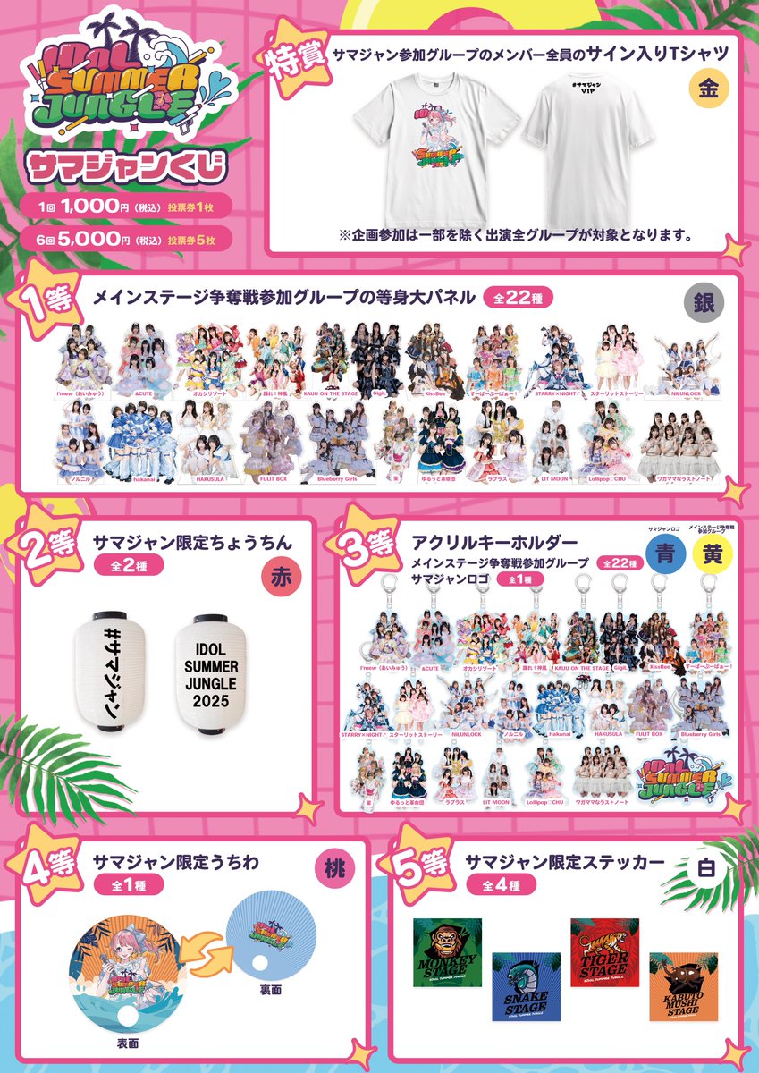 changhyさま専用ページ サマジャン2025 Day1✨ 締切に関するお知らせ📢 ＼ ・サマジャンくじ