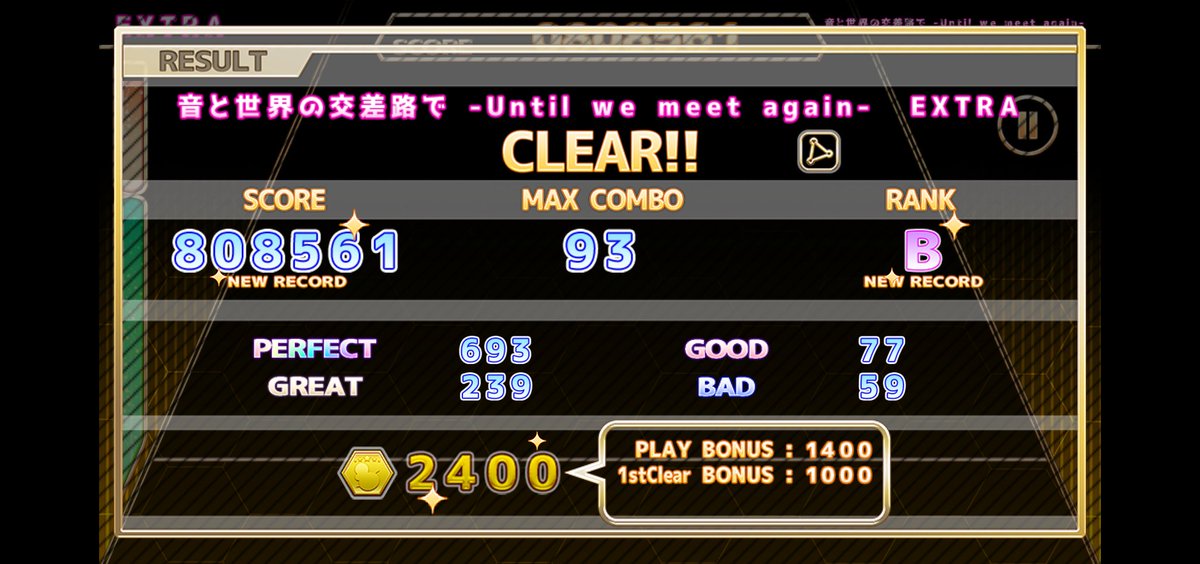 【ChainBeeTをプレイ】
音と世界の交差路で -Until we meet again-(EXTRA)をClear!!
#ChainBeeT
EXTRAなんとかいったー！
誰がこんな曲作ったんだ！難しいよ！😭