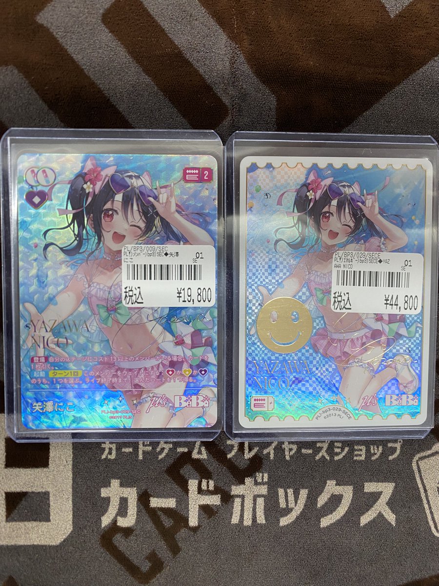 ラブカ新弾の「矢澤にこ」SECEとSEC買取らせていただきました❕ お求め