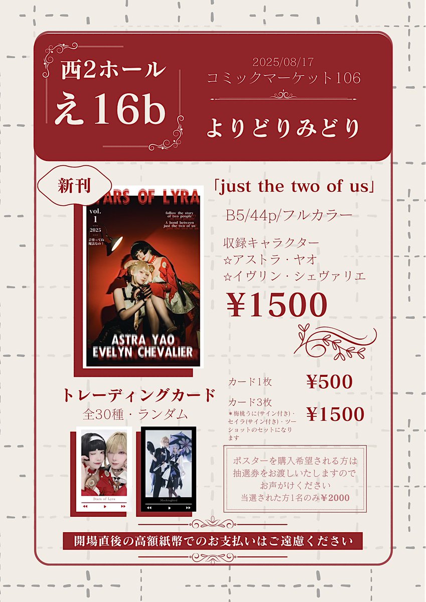 ☪*̣̩お品書き
【  西2え16b  よりどりみどり 】
お取置きは相互様のみとさせて頂きますので、ご希望の方はDMまで🌟
カードの購入制限はございません✎ܚ

当日はイヴアスコスでお待ちしております❕
#C106 #C106お品書き