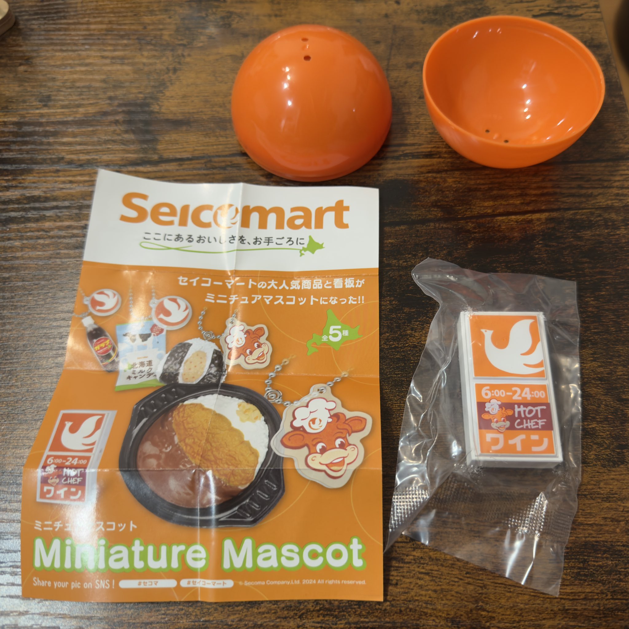 セーコーマートガチャまとめ売り 22個 セーコーマートガチャ