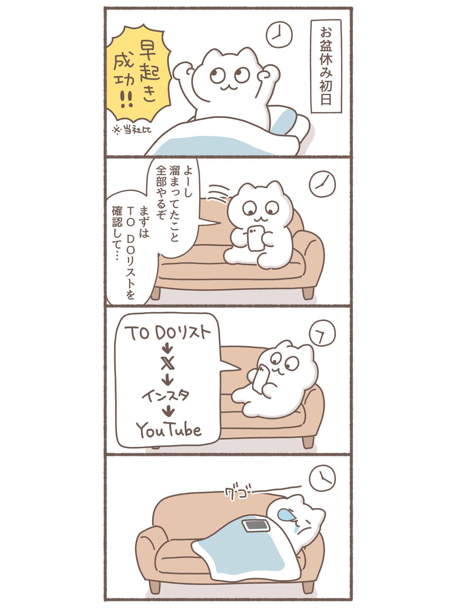 失われし初日 #もずく絵日記