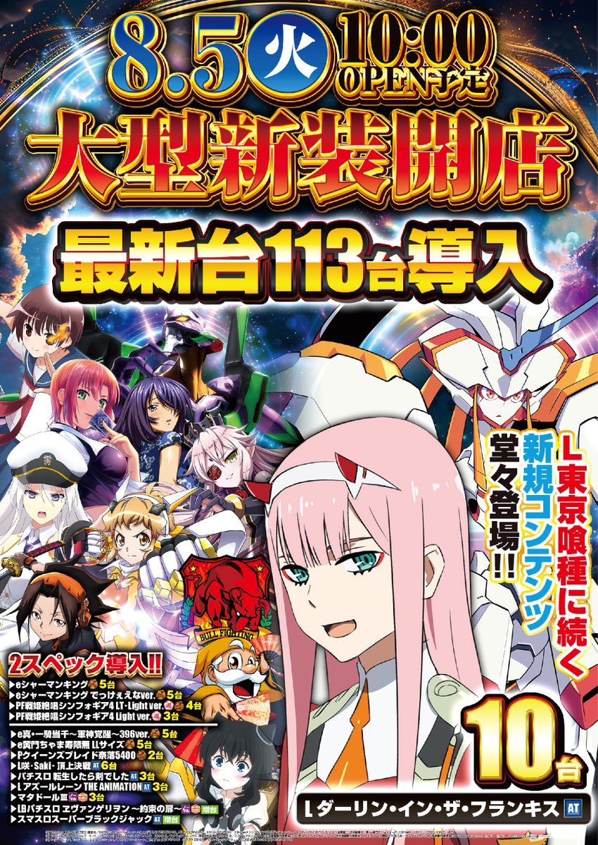 ８月１０日(日)💥💥💥💥

             ⚡⚡週末到来⚡⚡

🔥🔥#サンスポ #トクダネ取材🔥🔥

そして…
＃東雲りり さん来店🤩‼️‼️<a href="/oiuqx_/">東雲りり</a>
🎉🎉🎉🎉🎉🎉🎉🎉🎉🎉

３連休もやすだ柏店へゴーゴー‼️‼️

ご来店お待ちしております✨✨

＃週末
＃パチンコ
＃スロット