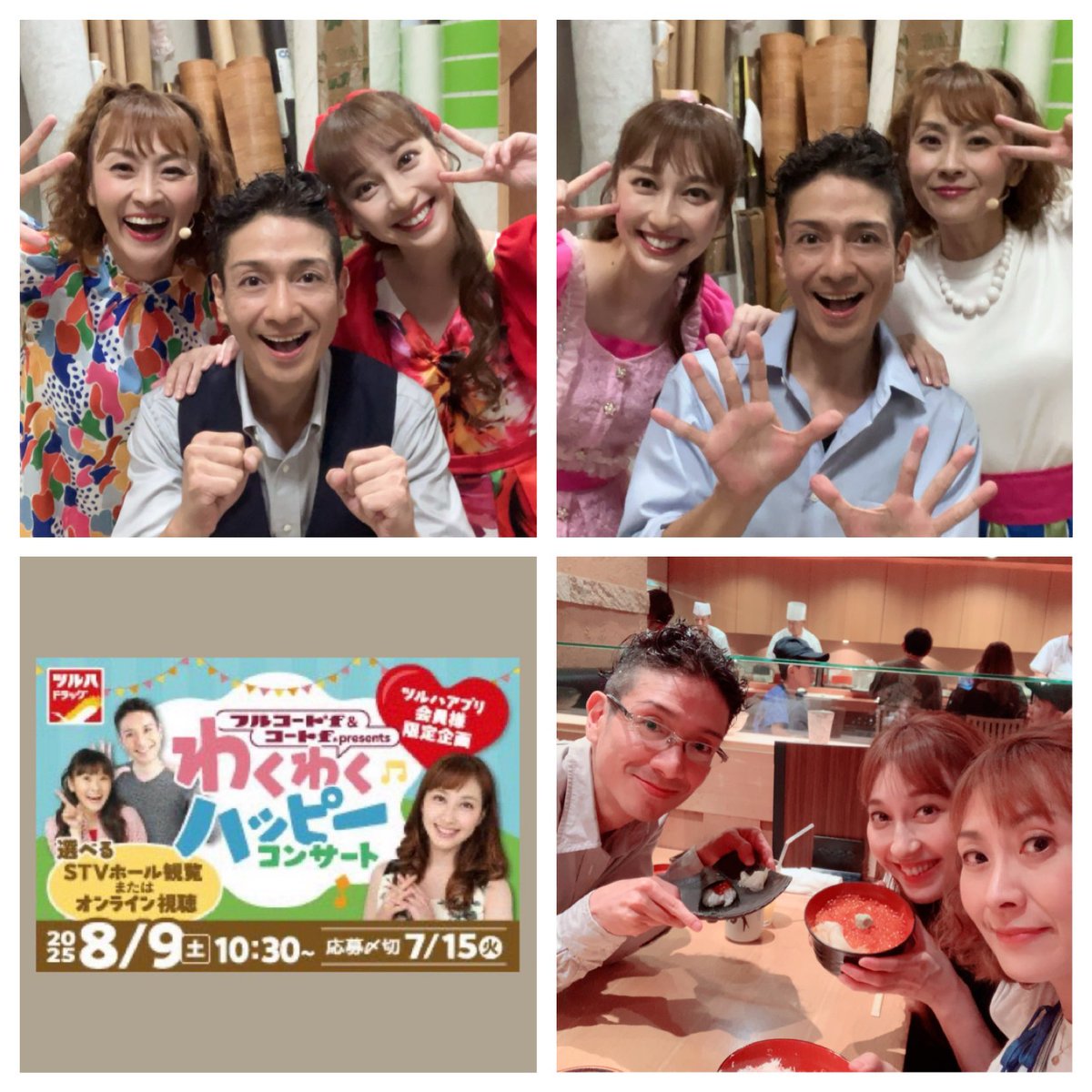 kiyoco_Y45's tweet image. 2025年！今年もー！
ツルハわくわくハッピーコンサート観覧&amp;amp;オンライン参加
ありがとうございました。
楽しかったねまたあそびましょうね。
なんとこの3人でスタートして10回目でした。またみんなに会えますように！
#はいだしょうこ　#恵畑ゆう
#きよこ