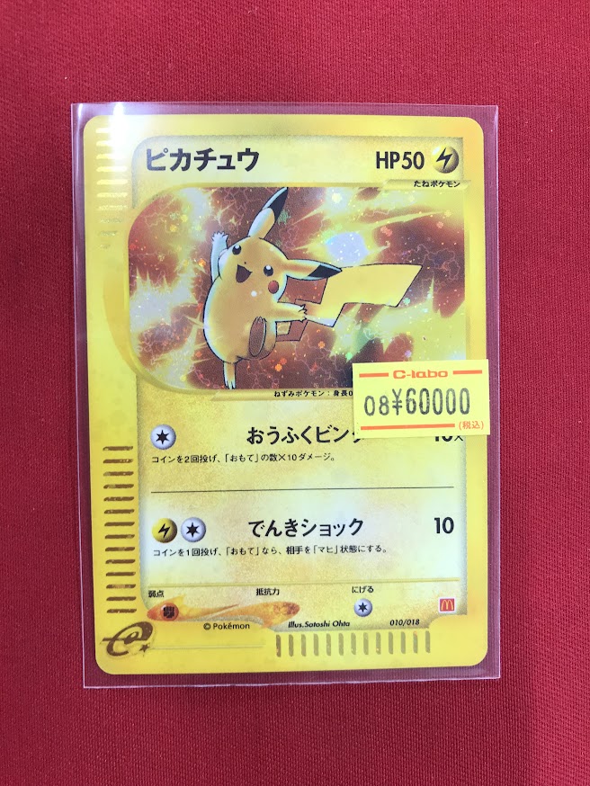 ポケカ販売情報】 『ピカチュウ』マクドナルドプロモ 画像のシングル