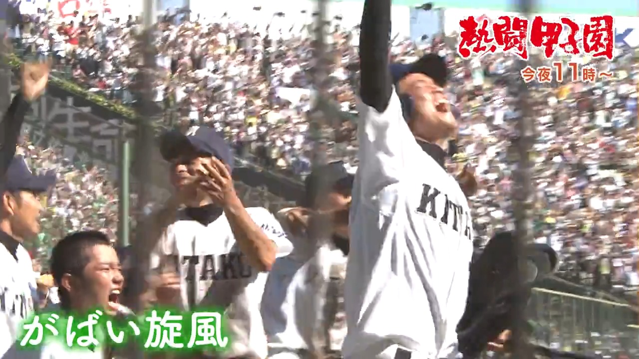 熱闘甲子園2016〈2枚組〉 熱闘甲子園 on X: 