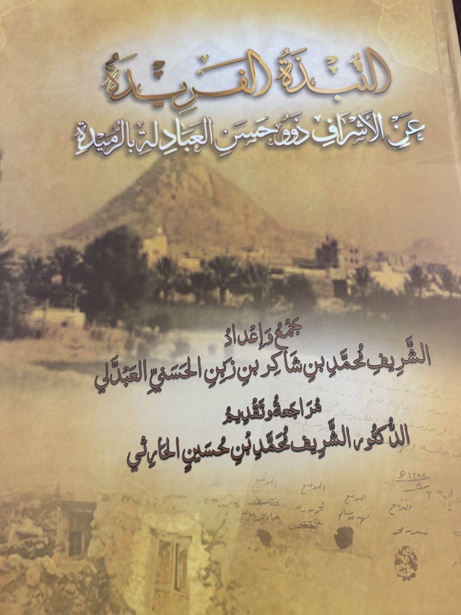 ssalkamal's tweet photo. اهداء غالي من صديق غالي ورحم الله الشيخ أحمد بن حسن آل كمال في نشره للعلم في مدينة الطائف المأنوس ٠ https://t.co/jahlsGnVAN