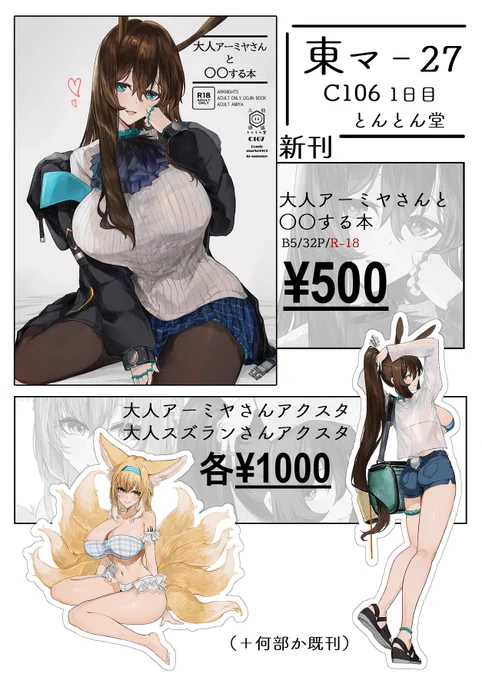 夏コミのお品書きです!!
人生初漫画で中身,部数等普通に不安です()
よろしくお願いします🙏
#C106お品書き 