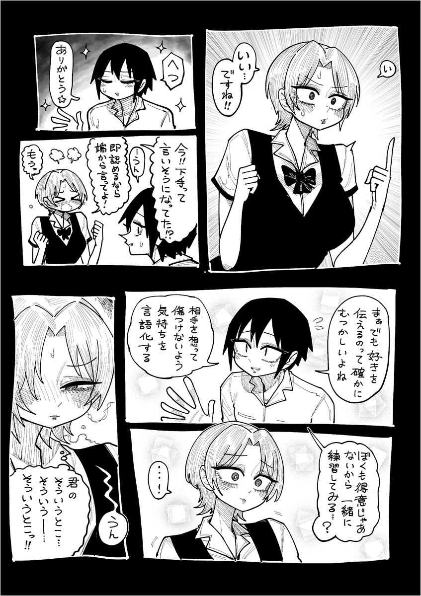 王子と姫と子猫と秘密⑧ 