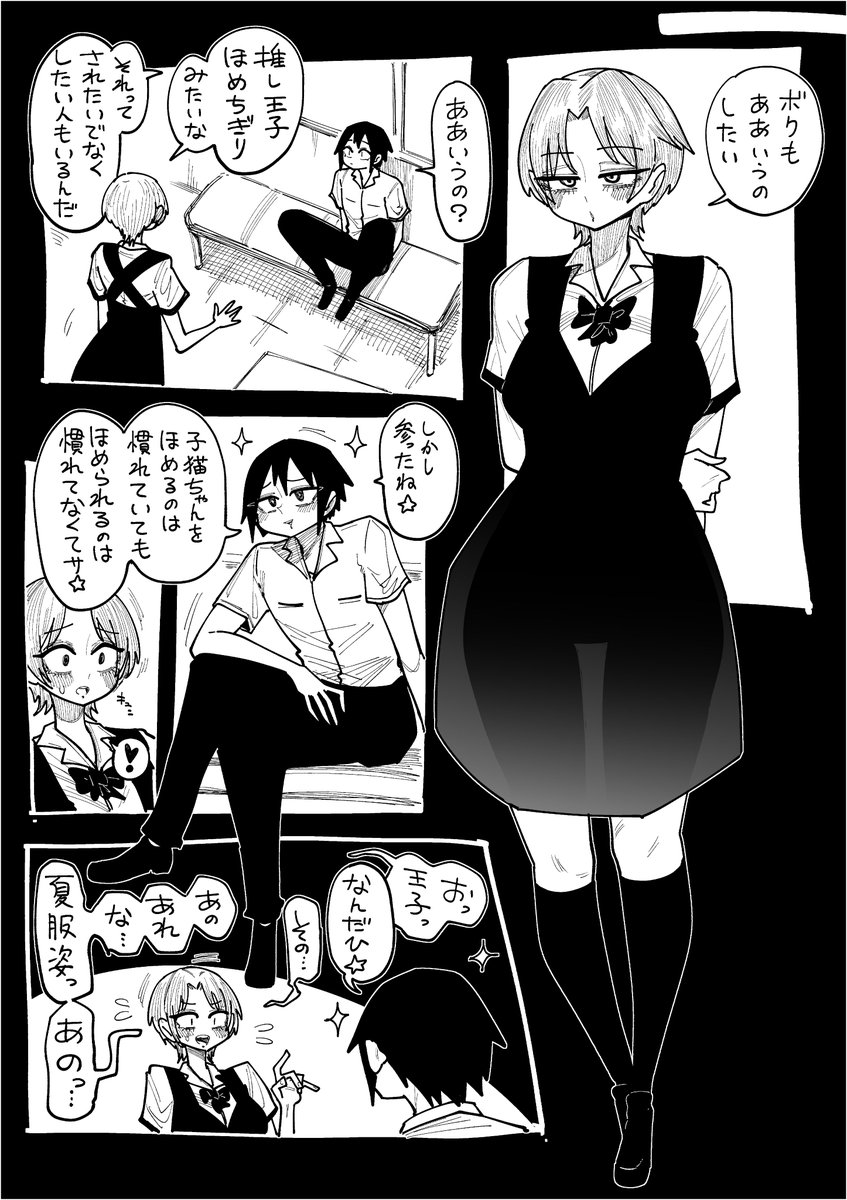 王子と姫と子猫と秘密⑧ 