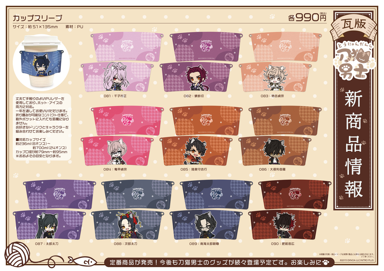 値下げしました　刀剣乱舞グッズ 刀剣乱舞STORE”で販売されるグッズの詳細が公開。アクリルキャラ