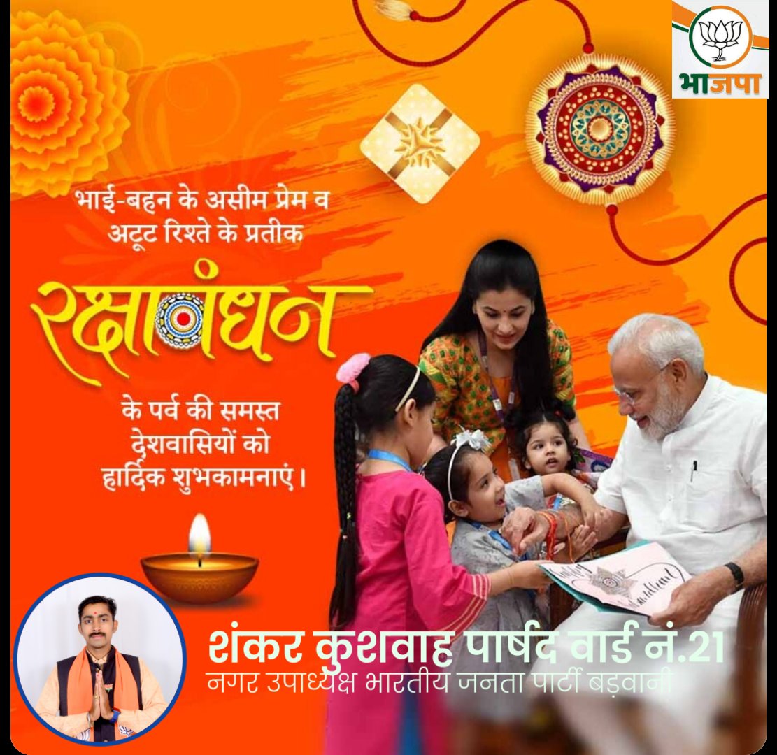 Shankarkush4bjp's tweet photo. भाई-बहन के प्रेम को समर्पित महापर्व रक्षाबंधन की सभी भाई-बहनों एवं क्षेत्रवासियों को हार्दिक बधाई और ढेरों शुभकामनाएं। 

यह पावन पर्व हम सभी में एक-दूसरे के प्रति सम्मान, सहयोग और सद्भाव की भावना का संचार करे, यही कामना है।
#रक्षाबंधन2025 
#RakshaBandhan2025 https://t.co/htZTbqRJXl