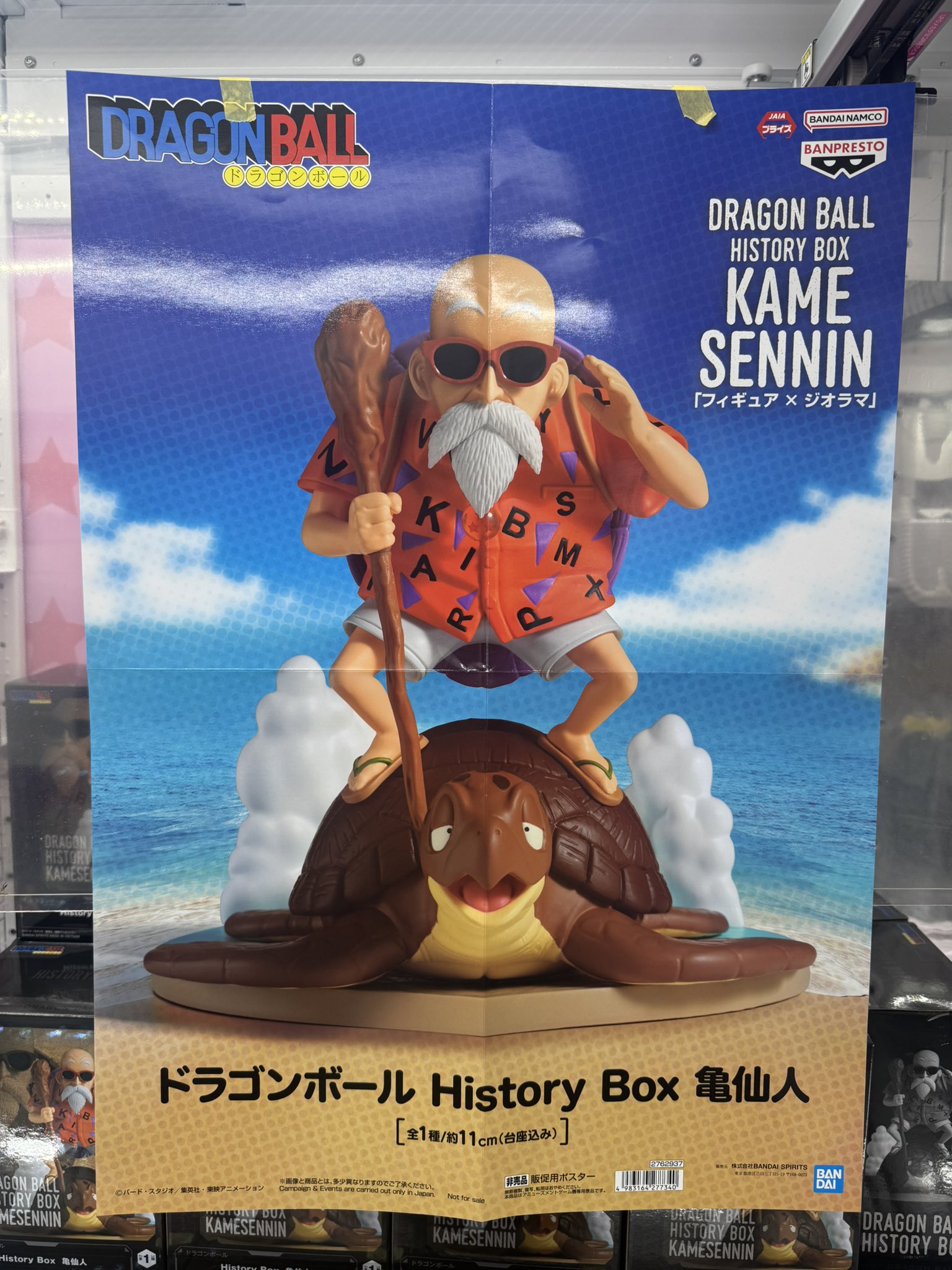ドラゴンボール　ポスター　当時物　4枚セット未開封 Yahoo!オークション -「ドラゴンボール」(ポスター) (印刷物)の