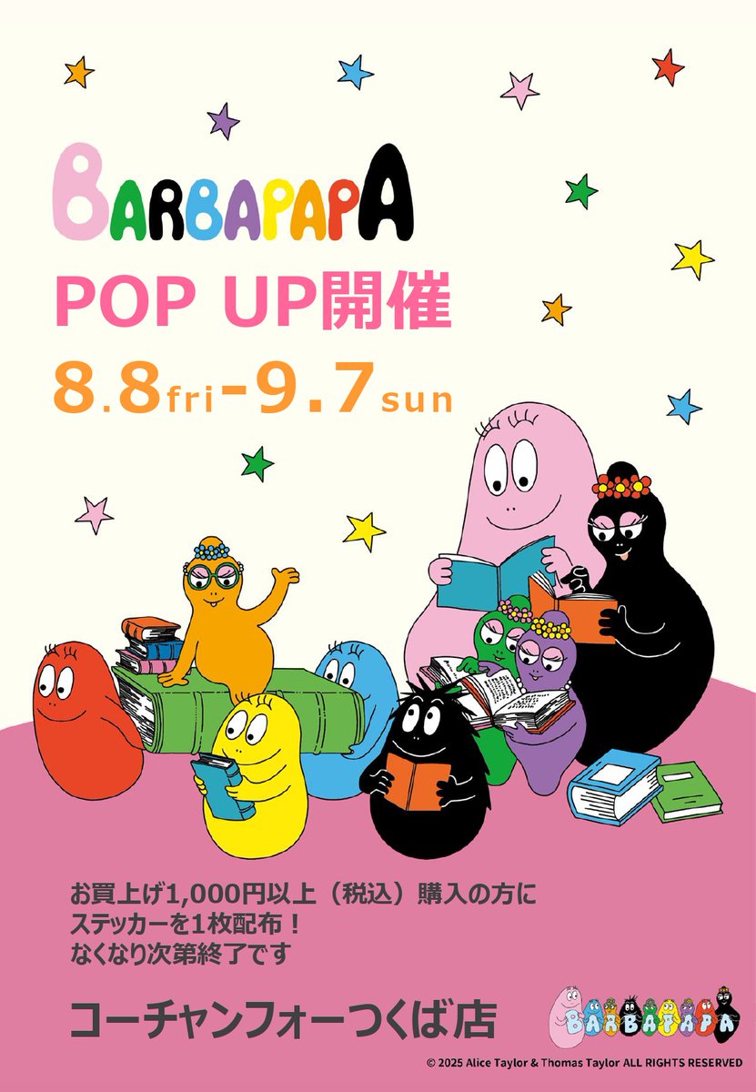 バーバパパ POP UP 開催 #コーチャンフォー つくば店に2025年絵本誕生