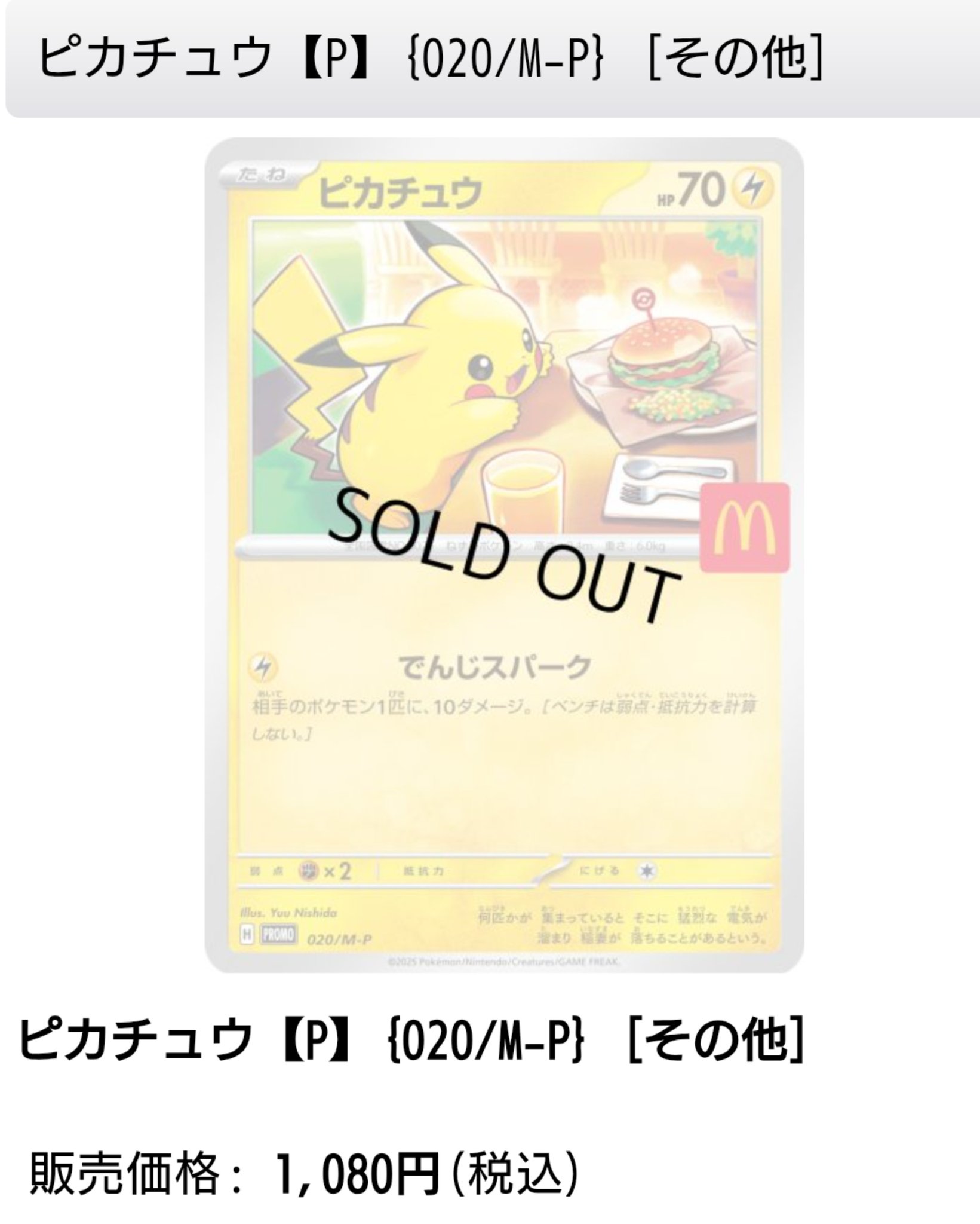 最終値下げ【良好個体】マクドナルド　ピカチュウ　psa9 ぴるたか on X: 