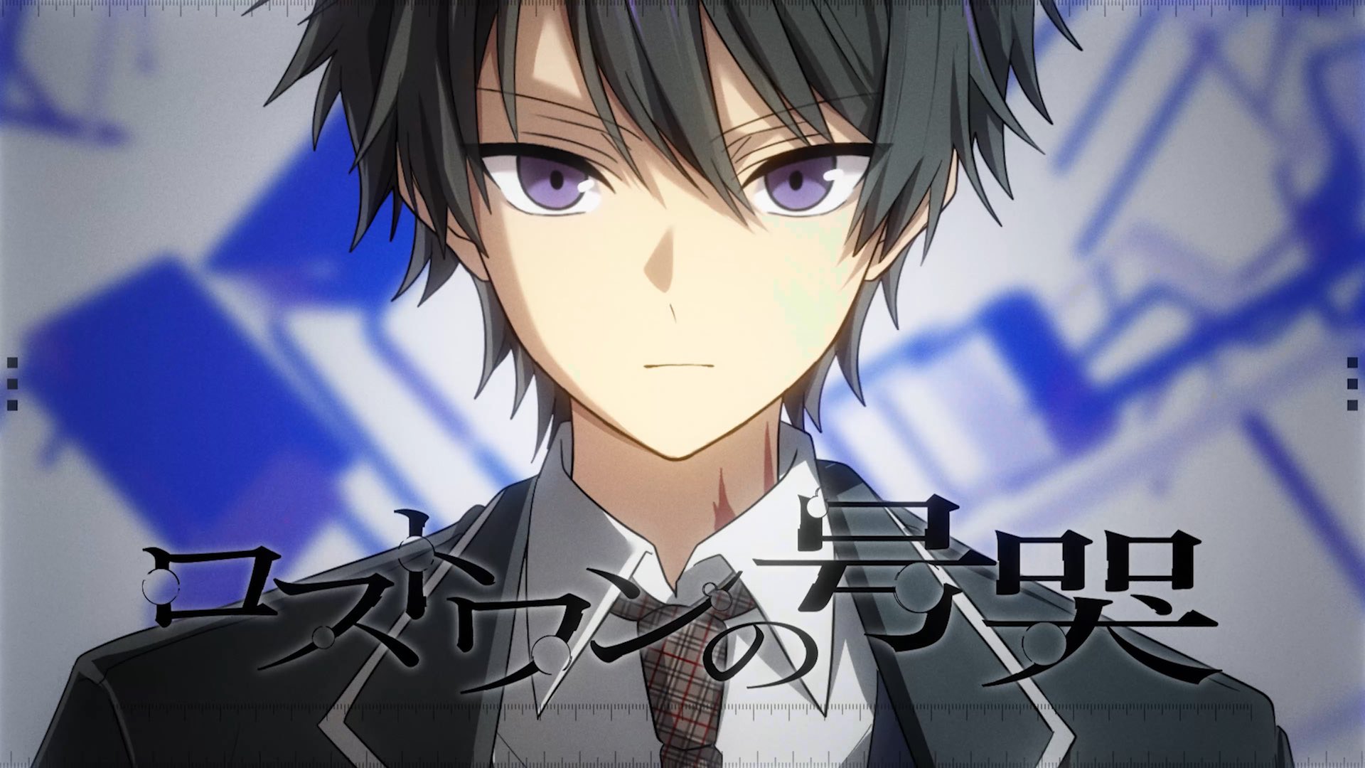 俺クロ 3月29日公開『俺クロ』の新曲「悪霊ノーゲッチュ！」MVで12名が