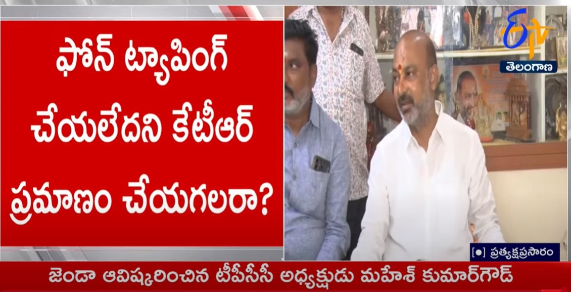 hanmireddy's tweet photo. Can KTR swear that phone tapping did not happen? https://t.co/DGmgLq7EvX