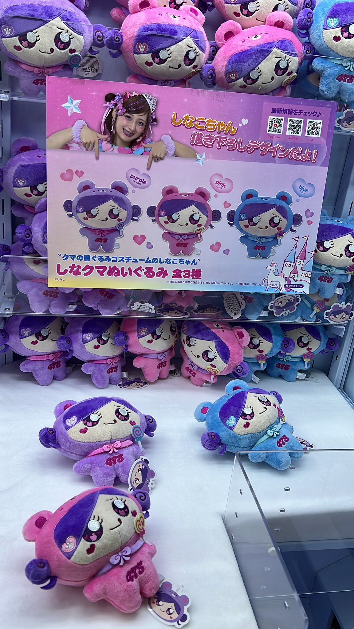 しなクマ　マスコット　ぬいぐるみ　着ぐるみ　コスチューム　しなこちゃん　475 しなこちゃん しなクマ マスコットぬいぐるみ 475 着ぐるみ 全3