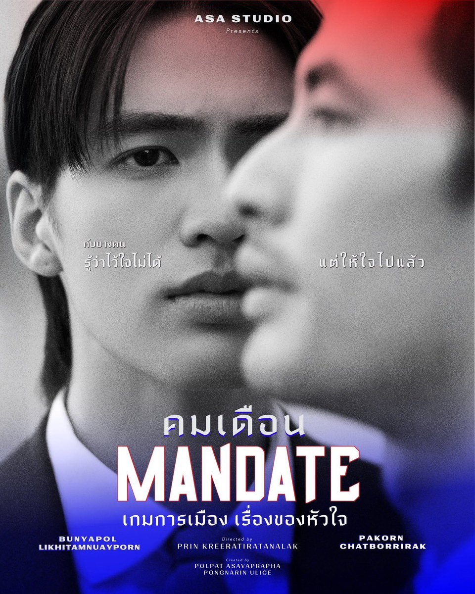 เร็วๆนี้ทางเราจะมาแนะนำช่องทางการรับชมผ่าน Monomax ทั้งในประเทศและต่างประเทศให้นะคะ เราจะรับชม #คมเดือน ไปด้วยกัน😊

We'll soon share how to watch #Mandate  on the Monomax available in Thailand and worldwide. Let's experience it together, no matter where you are! 

#BenBunyapol