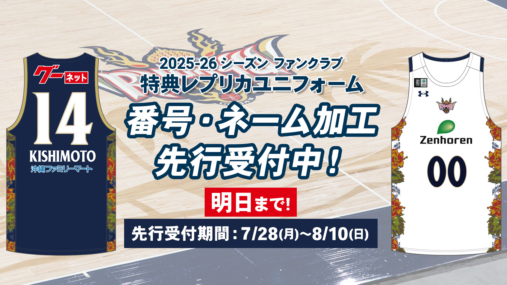 琉球ゴールデンキングス　2024-25ファンクラブ特典　レプリカユニフォーム 琉球ゴールデンキングス公式 on X: 