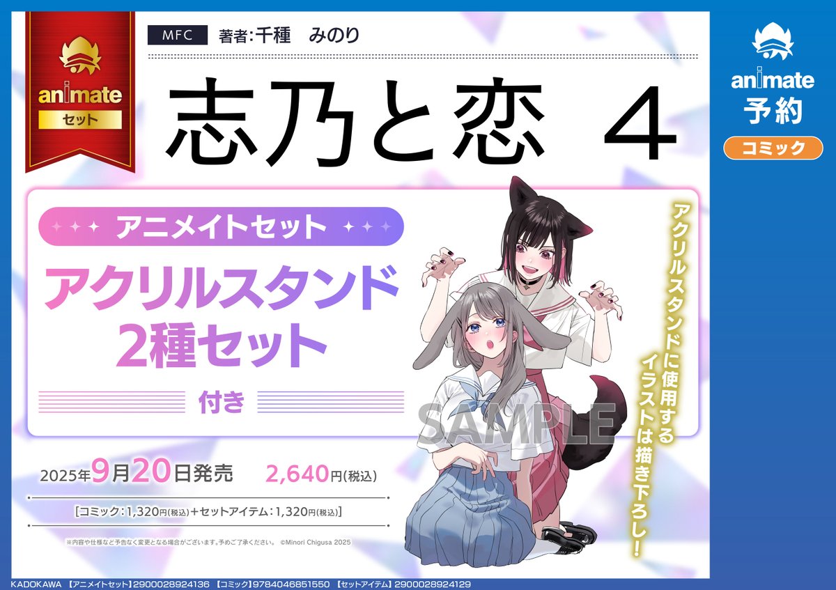 志乃と恋4巻』アニメイト様の特典も出てます～🩵🩷アクスタ！ 2巻から