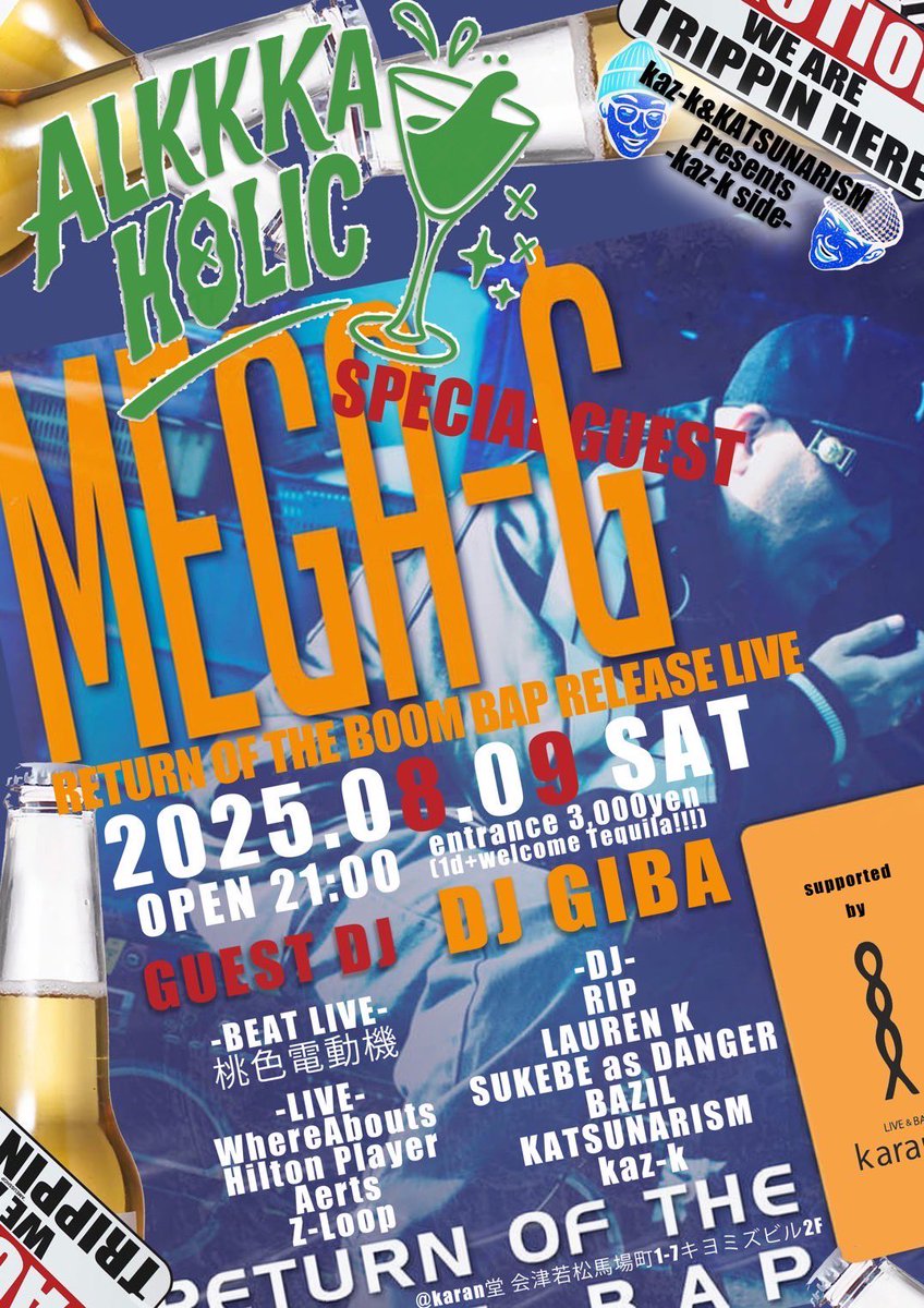 今夜は会津若松に遂に登場！！イベント名から分かるように肝臓の覚悟が必要な夜になりそうだぜ…笑