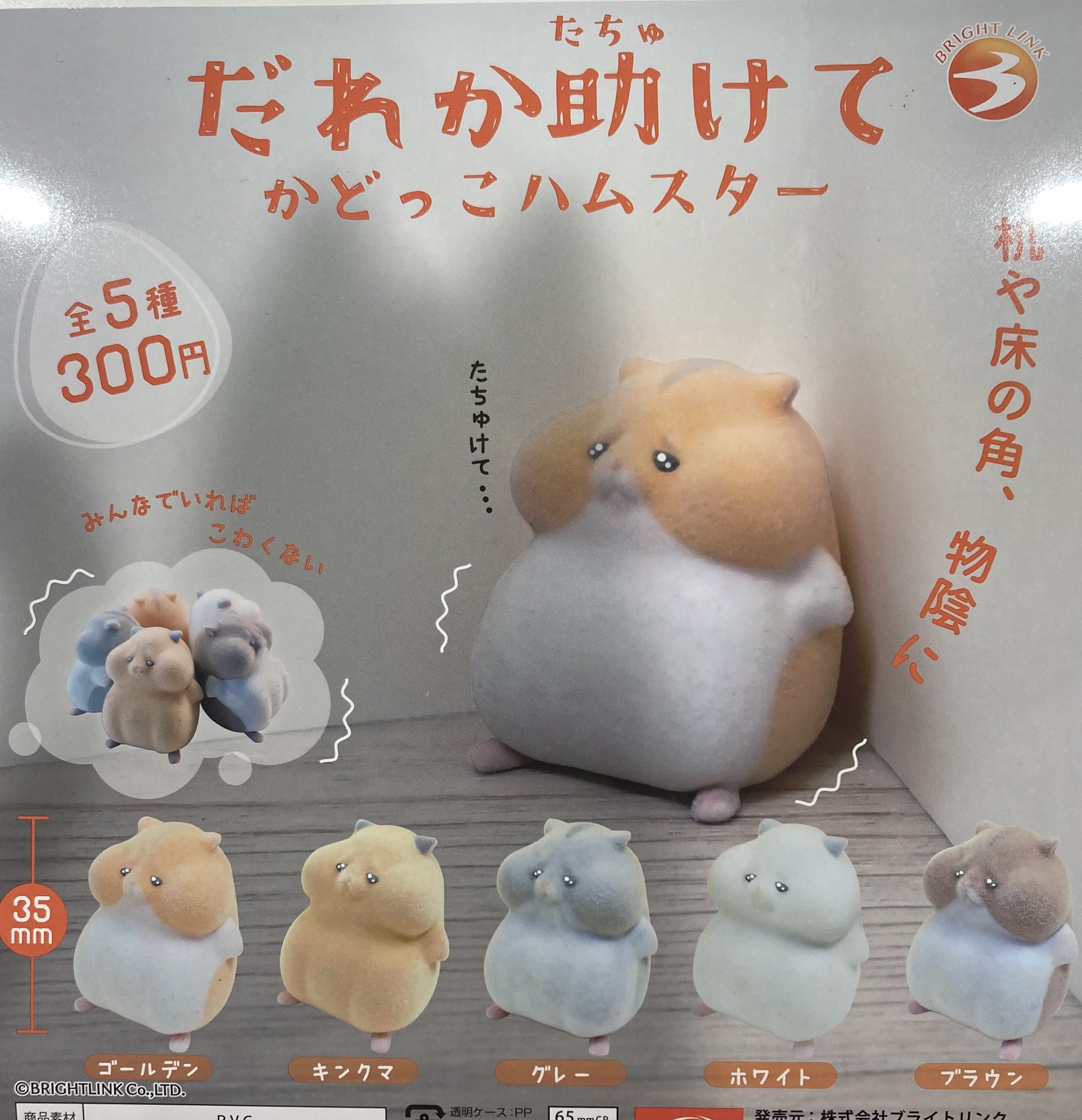 【未開封】すき2ハムスター 缶バッジ 全種 まとめ売り 楽天市場】【送料無料】やわもっちハムスター Milky2 全6種