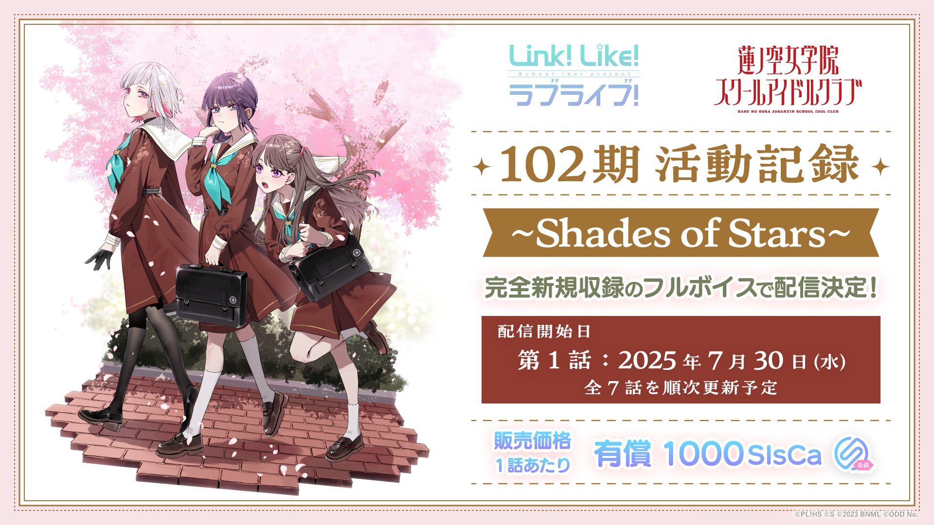 進ノ空女学院 スクールアイドルクラブ 102周年活動記録 ラブライブ！蓮ノ空女学院スクールアイドルクラブ 102期活動