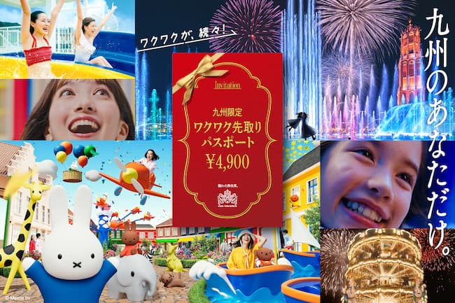 お得な「九州限定プラン」は8/31まで！
大人の1DAYパスポートがなんと2700円もお得になりますよ😀😃😄この機会にぜひ♪
ハウステンボス→huistenbosch.co.jp/wakuwakupasspo…
ホテルプラン詳細はコチラ→x.gd/wqfX9