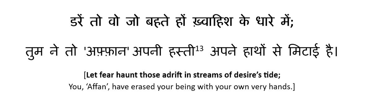 AffanKhan29's tweet photo. Ḍareñ to vo jo bahte hoñ ḳhvāhish ke dhāre meñ;
Tum ne to ‘Affān’ apnī hastī apne hāthoñ se miṭāʾī hai

[Let fear haunt those adrift in streams of desire’s tide;
You, ‘Affan’, have erased your being with your own very hands.]

[5/5]

#Khudi #Purpose #Poetry https://t.co/rxayJMWGmX