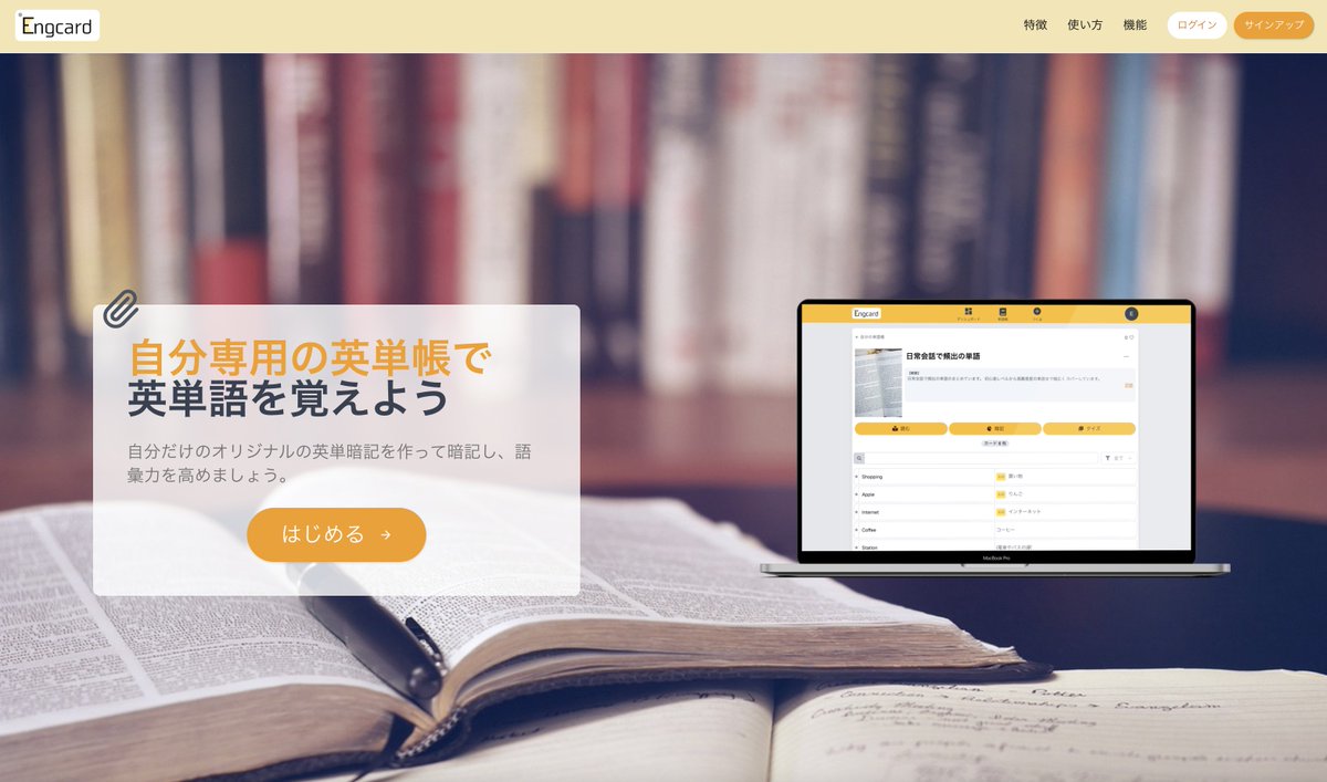 free_coder_jp's tweet image. 想定していた予定より遅れてしまいましたが、
個人開発のサービスの英単語暗記ツール&quot;Engcard&quot;のリプレイス版がようやく正式リリースしました！

旧版の機能は引き継ぎつつ、リニューアルしました。

#個人開発
#webサービス

eng-card.com