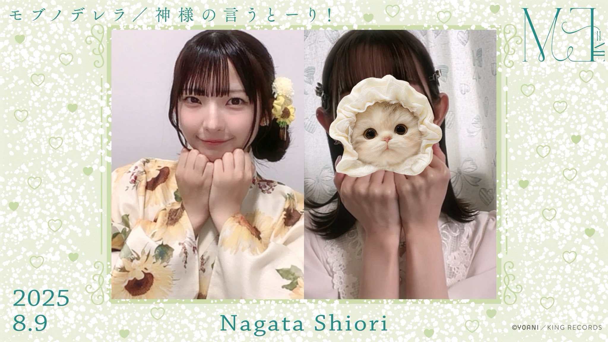 【匿名配送】永田詩央里 直筆 ヨリ 神様の言うとーり ノイミー 永田詩央里 神様の言うとーり！ 歌唱衣装 生写真 直筆
