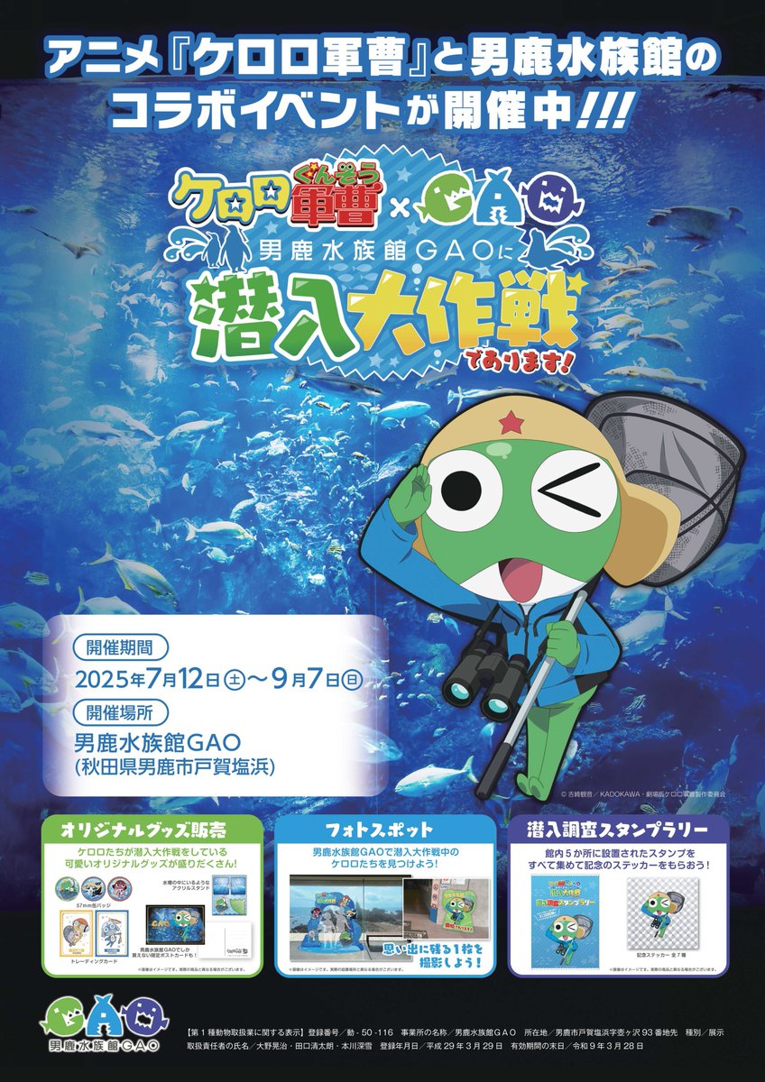 ケロロ軍曹　男鹿水族館GAO 限定ステッカー ケロロ軍曹 男鹿水族館GAO 限定ステッカー - メルカリ