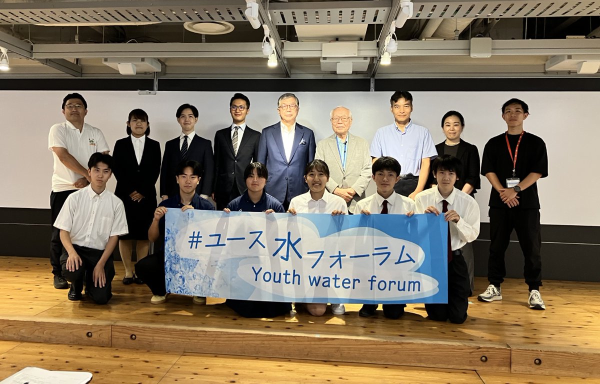 水未来会議2025、無事閉会いたしました。ご参加いただいたみなさま、ご視聴いただいたみなさま、ありがとうございました！

#水未来会議 #ユース水フォーラム #高校生 #動画 #イベント