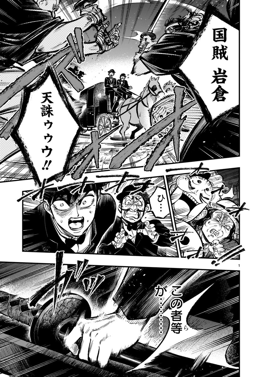 オタクと警察官が協力して岩倉具視を守る話(1/10) 