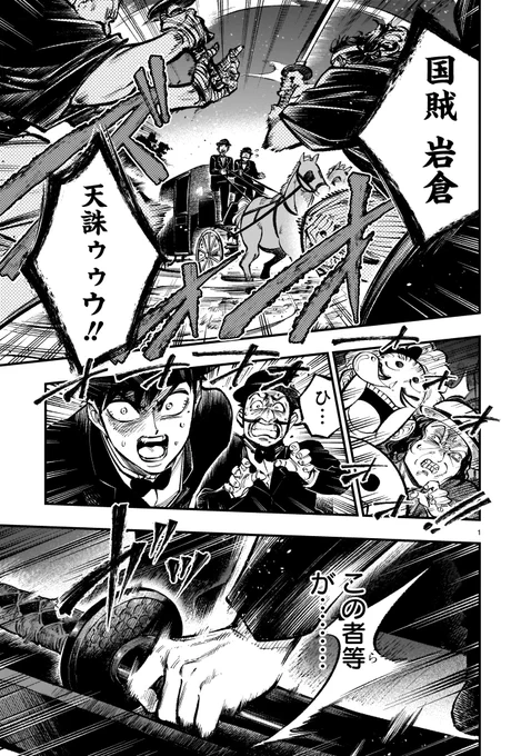 オタクと警察官が協力して岩倉具視を守る話(1/10) 