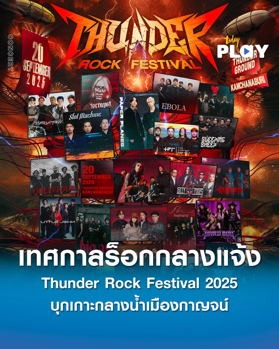 todayplayth's tweet image. #BODYSLAM #BIG ASS #SLOTMACHINE นำทัพ 21 #ศิลปินร็อก แถวหน้าตบเท้าลุย #ThunderRockFestival เทศกาลร็อกกลางแจ้งใหญ่ที่สุดในไทยบุกเกาะกลางน้ำเมืองกาญจน์
.
อ่านเพิ่มเติม - workpointtoday.com/news-771732-2/
#TODAYPlay #ThunderFestival #Thunder2025 #CISHOWBIZ #ร็อกสายฟ้าฟาด