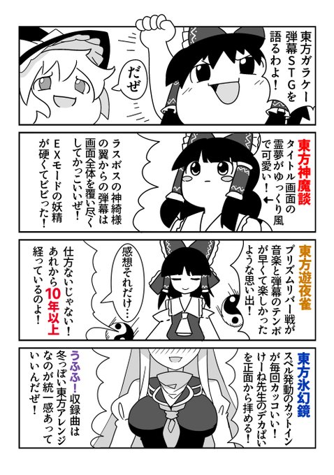 ガラゲーの東方二次創作STGを語るわよ! 