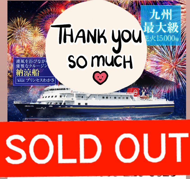 Cosmo_Ichimaru's tweet image. サマーナイト納涼船の乗船チケットは
全て完売致しました！！
キャンセル分に関しては
キャンセルされる方がいなかった為
再販はございません😣🙏
ご購入ありがとうございました💕
#サマーナイト納涼船 #鹿児島
#プリンセスわかさ #夏の思い出