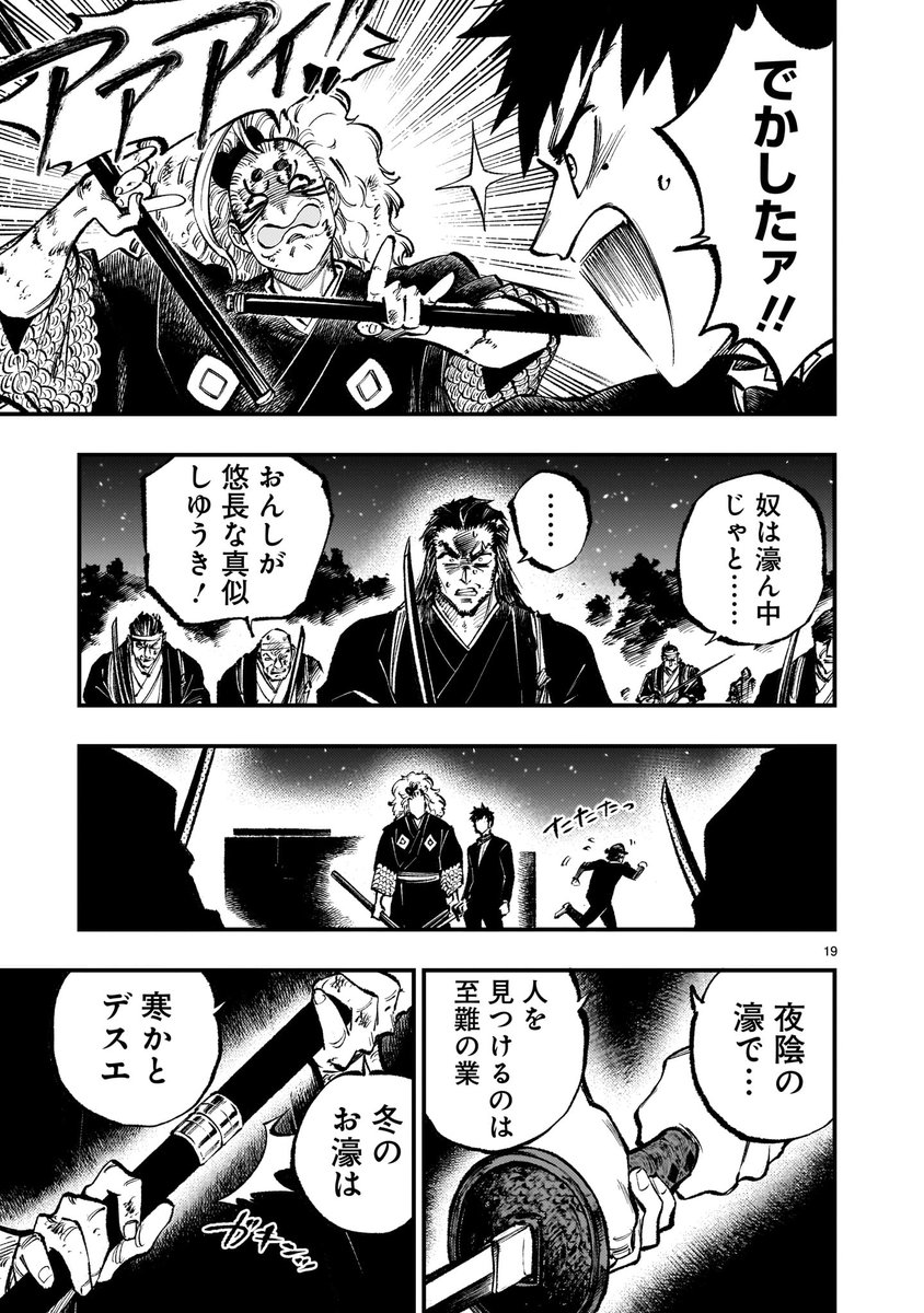 オタクと警察官が協力して岩倉具視を守る話(5/10) 