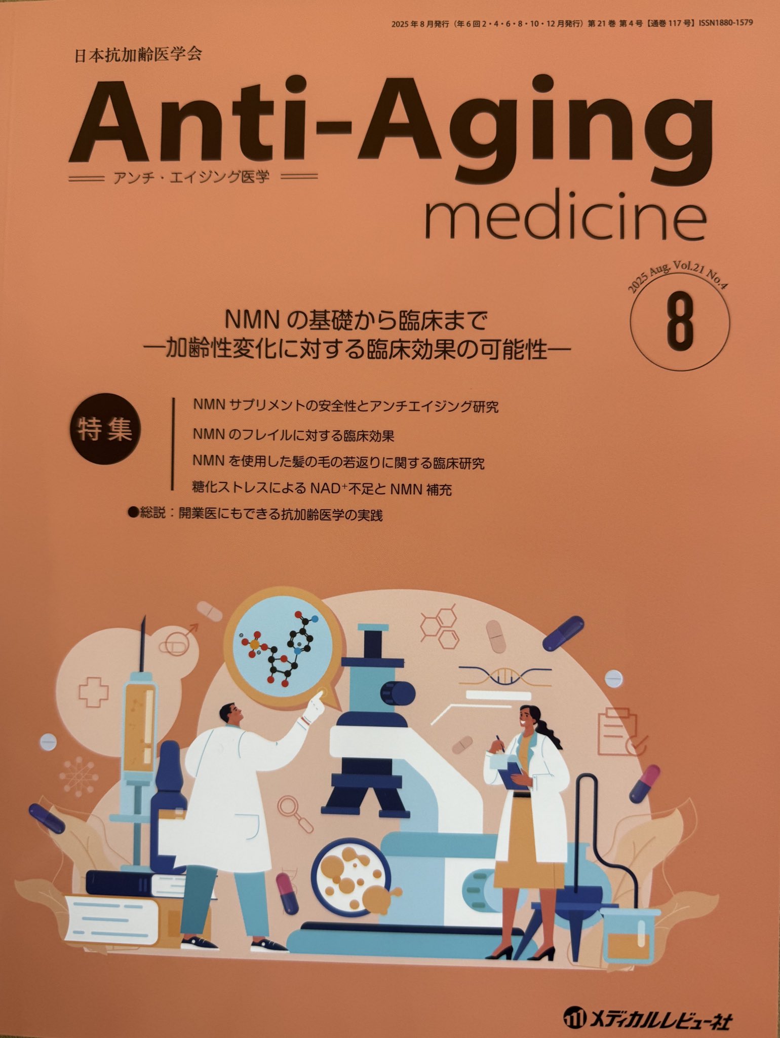 日本抗加齢医学会【公式】 on X: 