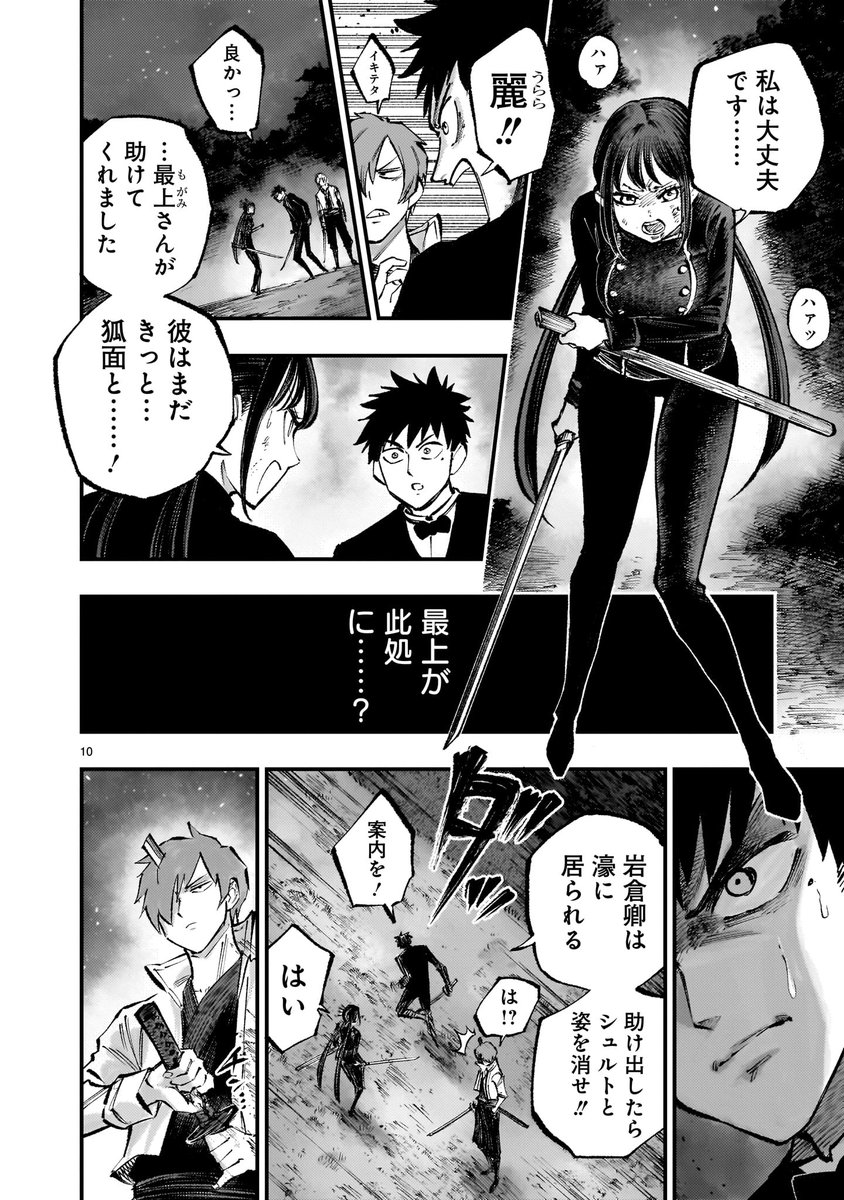 オタクと警察官が協力して岩倉具視を守る話(9/10) 
