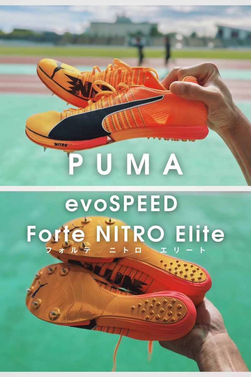 PUMA フォルテニトロエリート 本日初履き。 今日は直線を数本いろんな